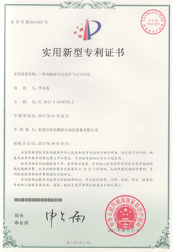 一种高精密光电?；て故匠宕?></div>
              </div>
            </li><li id=